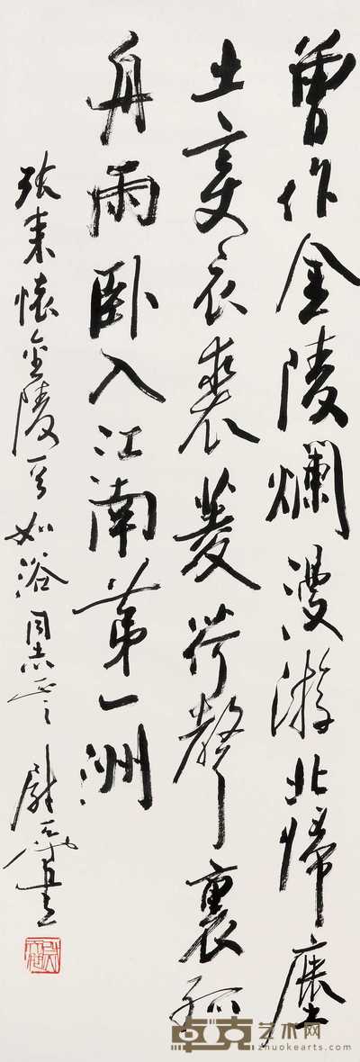 尉天池 行书张耒《怀金陵》一首 立轴 100×34cm